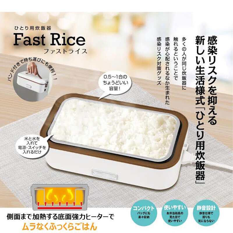 おひとり様用炊飯器 グッドライス　HR-T05