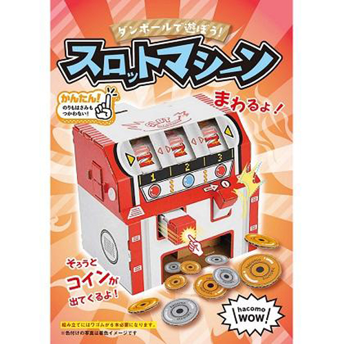 hacomo WOW　スロットマシーン　ダンボール工作キット