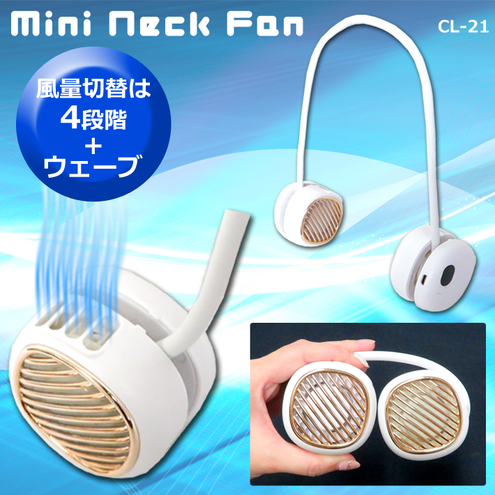 miniネックファン　CL-21