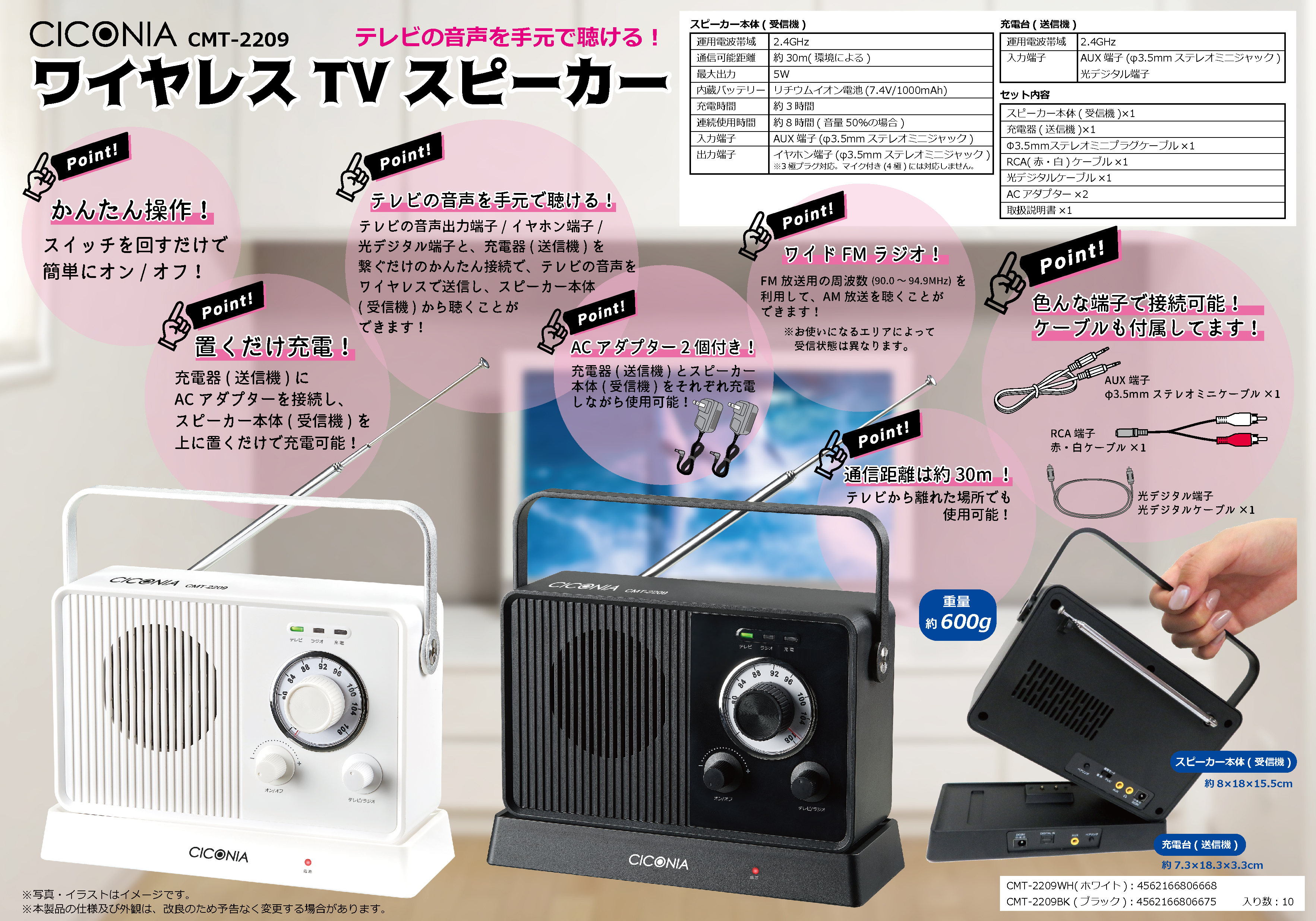 CICONIA ワイヤレスTVスピーカー CMT-2209