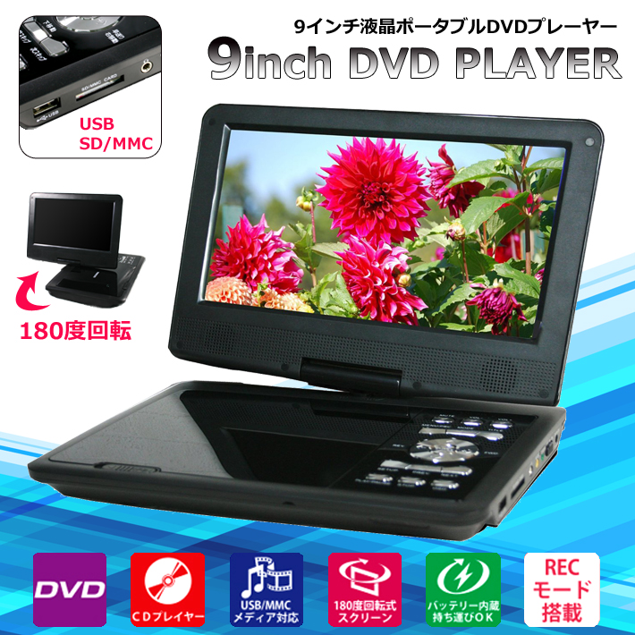 CICONIA　9インチ液晶ポータブルDVDプレーヤー　CPD-9100BK