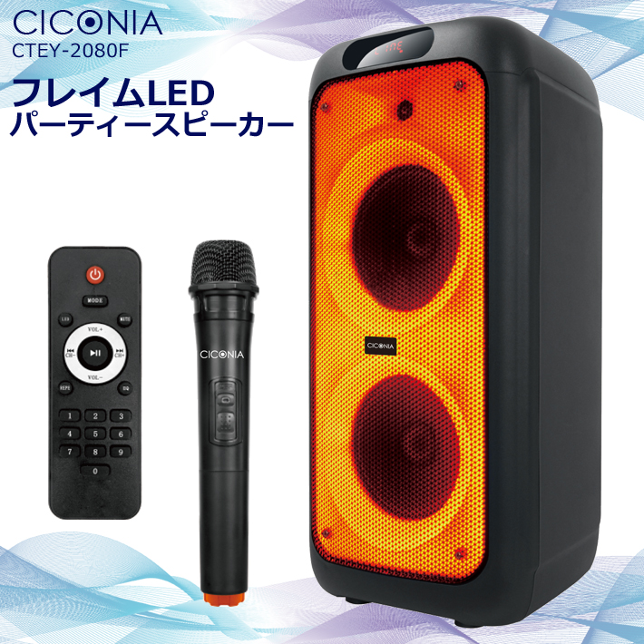 CICONIA フレイムLEDパーティースピーカー CTEY-2080F