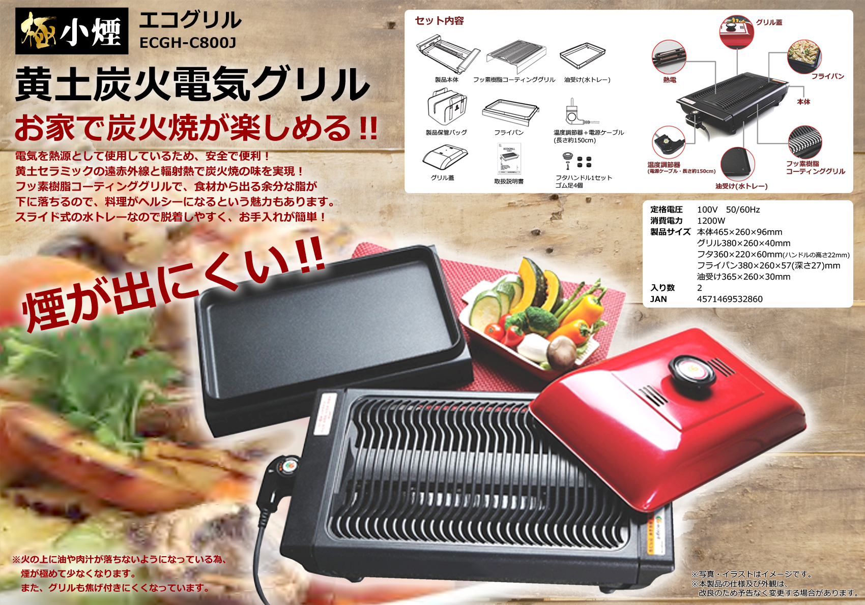 ファッションデザイナー エコグリル黄土炭火電気グリル Ecgh C800j 代引不可 Ecgh C800j エコグリル黄土炭火電気グリル キッチン家電