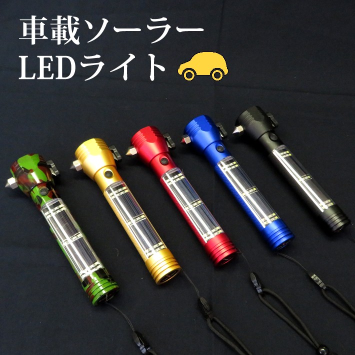 車載ソーラー LEDライト