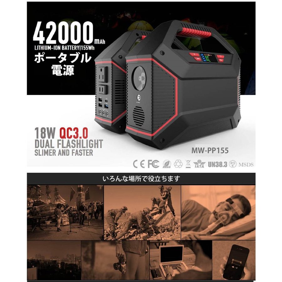 42000mAh ポータブル電源 MW-PP155 | 【ええもん＠NAVI】 AV機器、雑貨、日用品など幅広い商品の卸売り 総合仕入れサイト