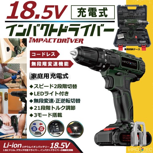 18.5V　充電式インパクトドライバー　HDL-IDR001