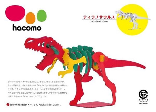 hacomo kids 恐竜　ティラノサウルス/ステゴサウルス/ブラキオサウルス/トリケラトプス